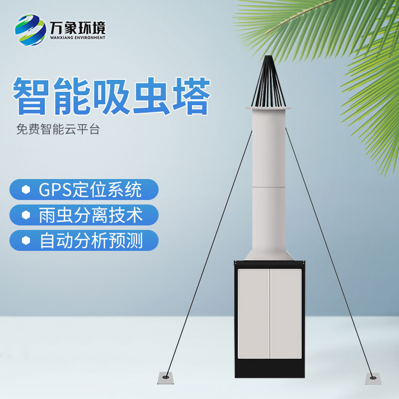 智能吸蟲塔 智能吸蟲塔