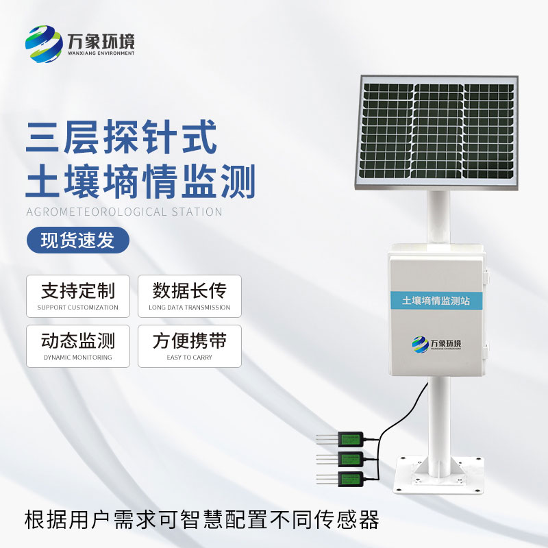 土壤水分測量系統諸多優勢