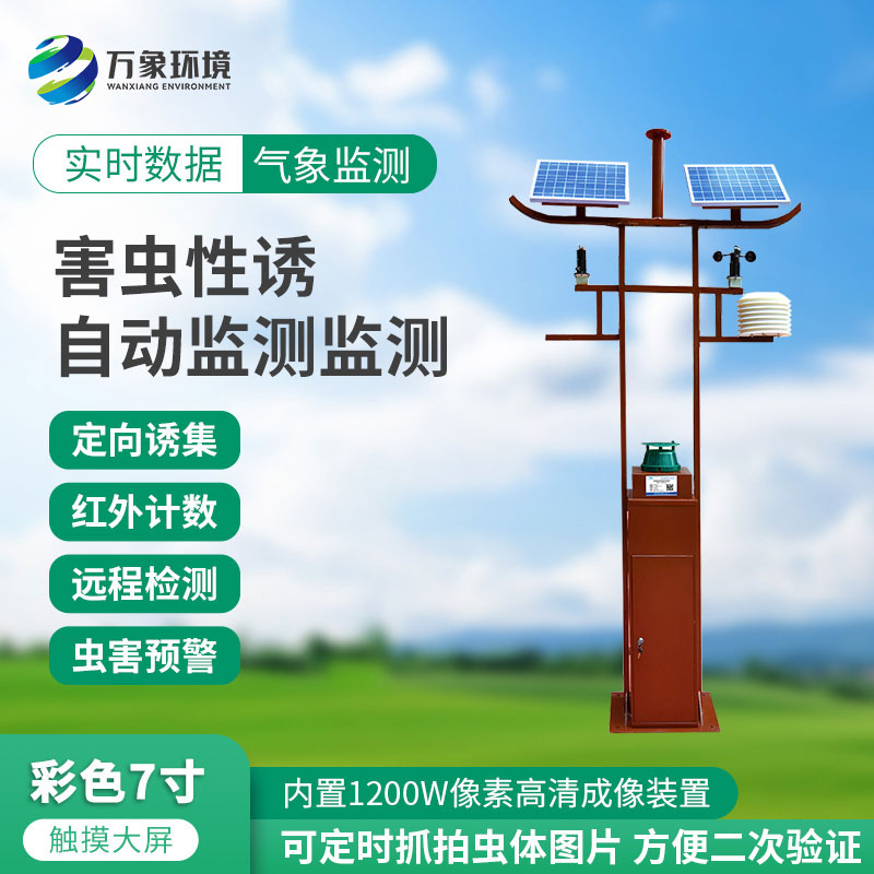 害蟲遠程性誘實時監測設備：精準防控，減少農藥使用