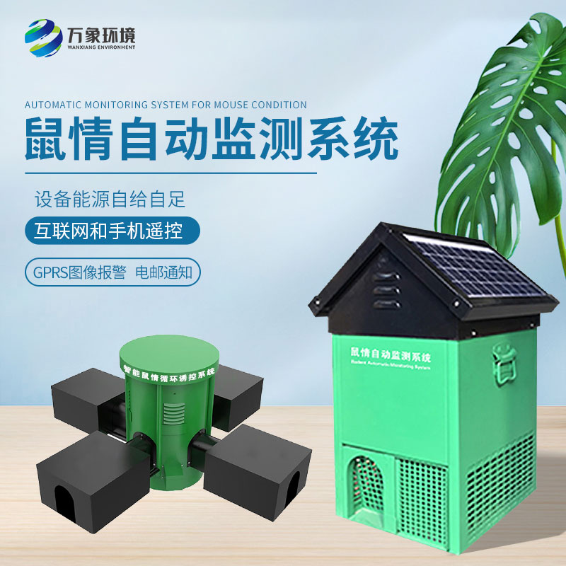鼠情自動監測系統：智能預警，即時響應快人一步