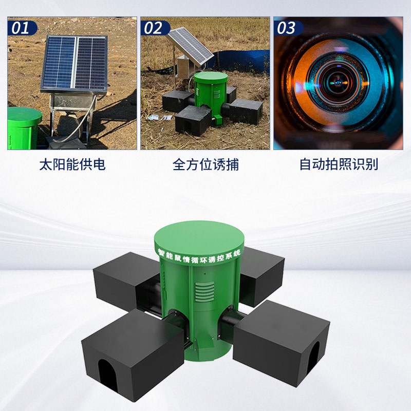 鼠害監測設備：環保高效，綠色防鼠