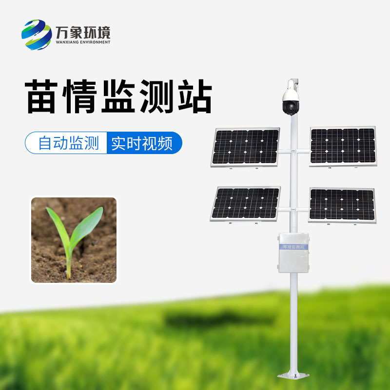 田間苗情災情一體化自動監測系統有什么作用？