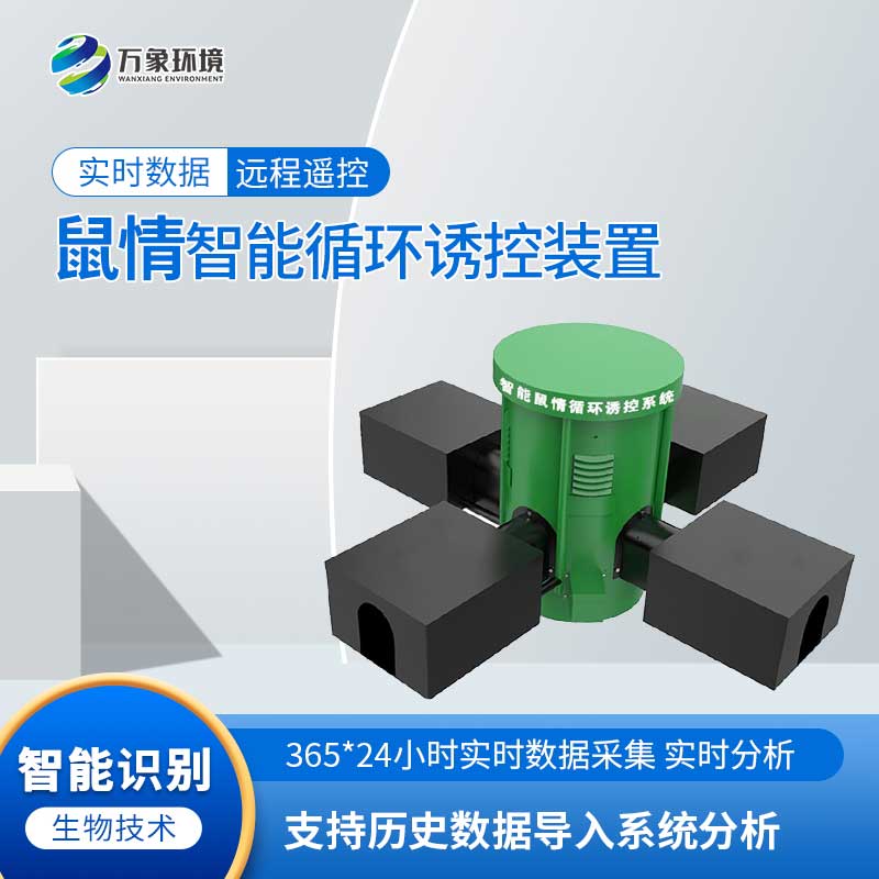 鼠害智能監(jiān)測(cè)系統(tǒng)：科技助力，智能滅鼠