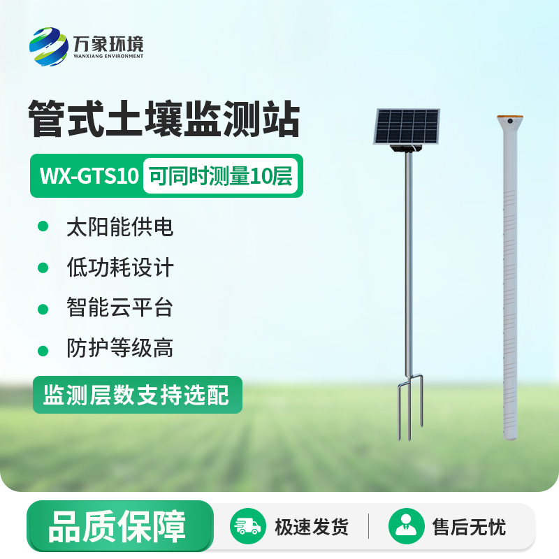 管式土壤墑情自動監測儀