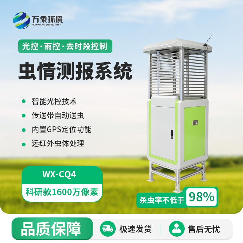 物聯網蟲情測報系統