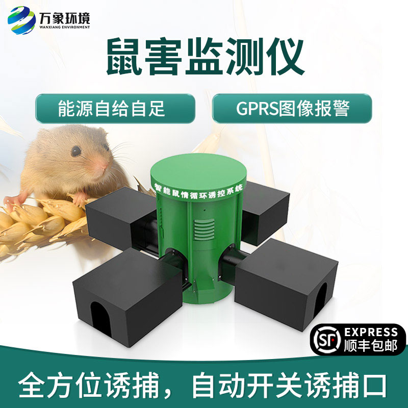 鼠害智能監測系統，對于鼠害防治有什么獨到之處？