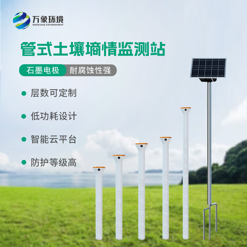 智能農業土壤墑情監測系統深度優勢剖析