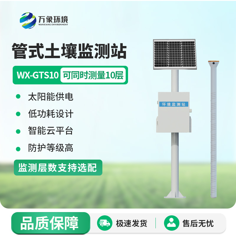 農業智能化、現代化發展離不開管式土壤墑情監測站系統的幫助！