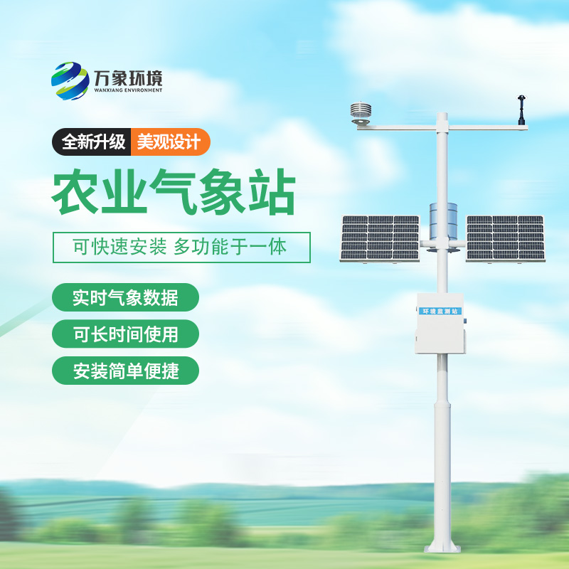 農業氣象自動觀測站，種植的天氣條件一站式掌握