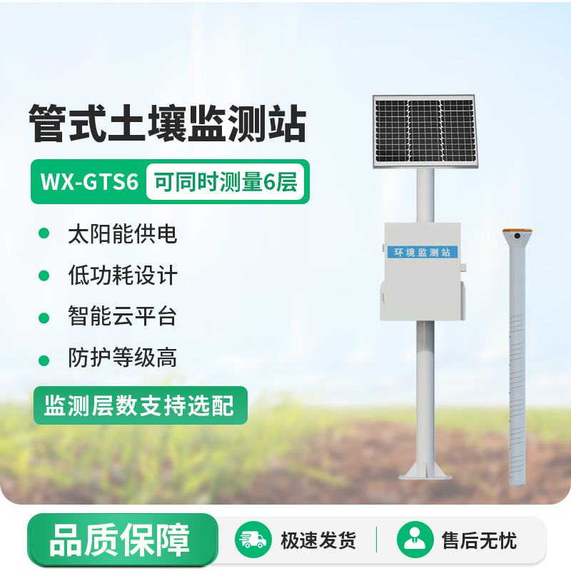 管式土壤含水率監測站