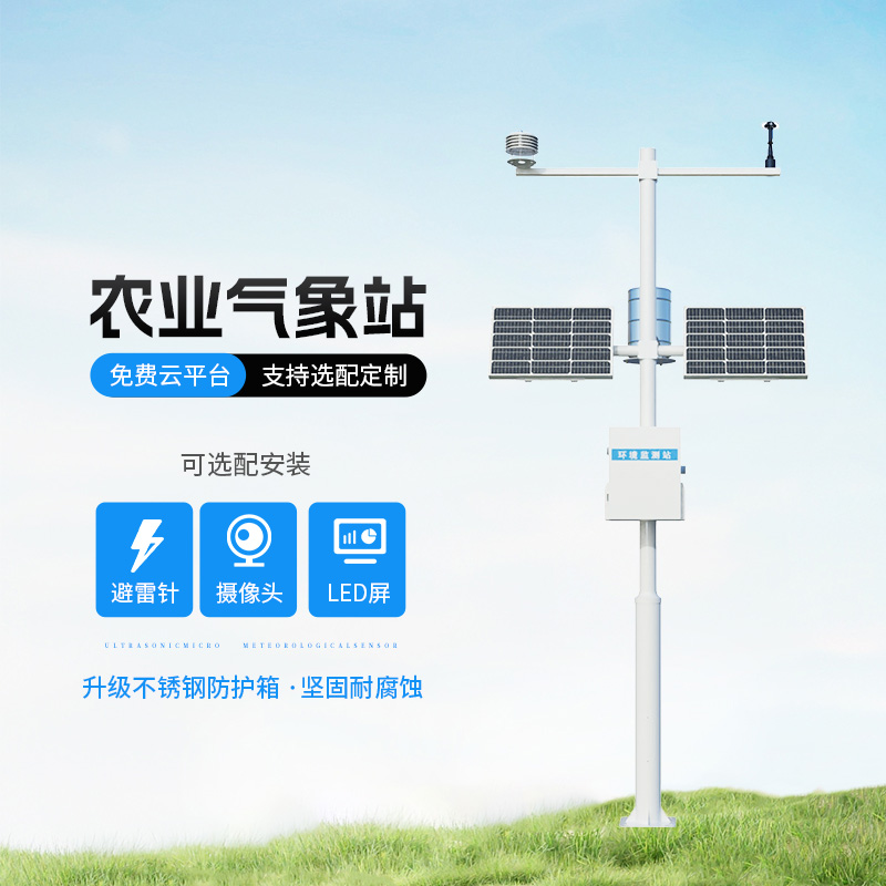 智能農(nóng)業(yè)自動(dòng)氣象站