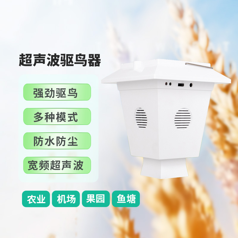 超聲波驅(qū)鳥器