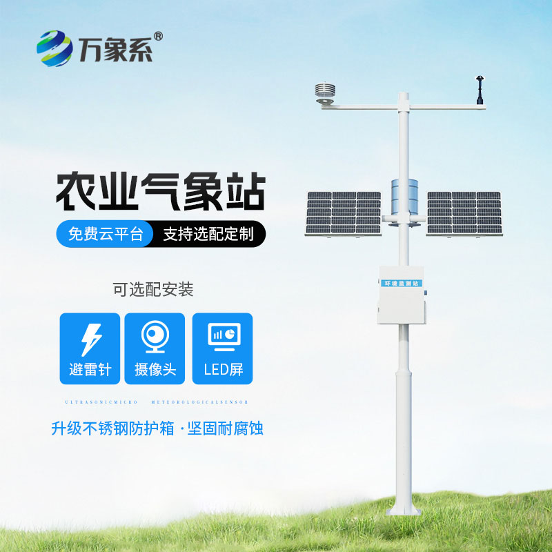 農業氣象監測系統