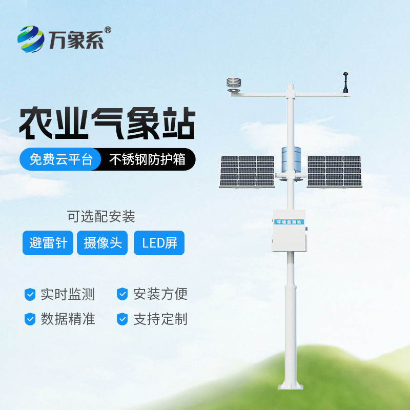 農業氣象觀測站