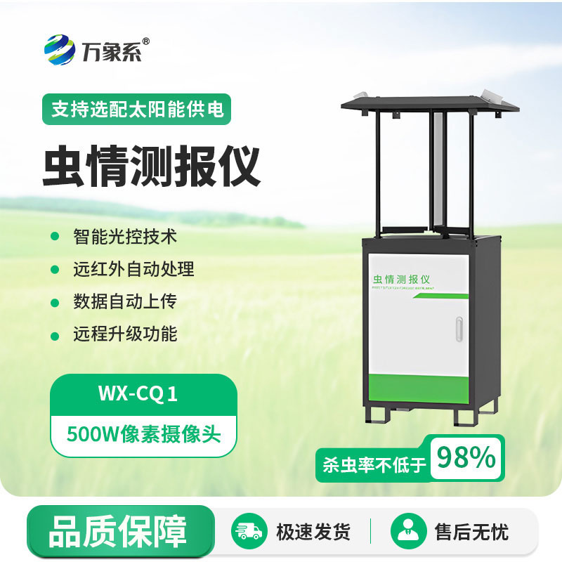 蟲情測報站