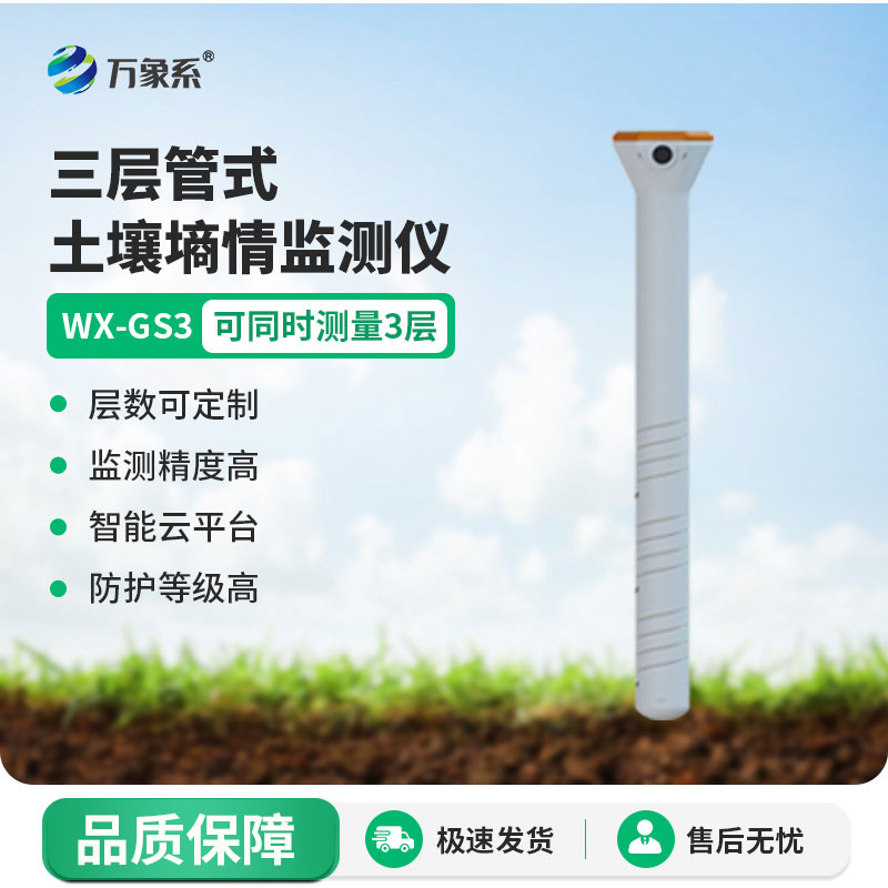管式土壤墑情監測儀