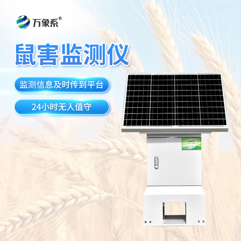 鼠害監測儀