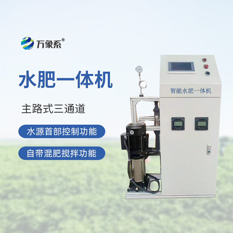 三通道水肥一體機