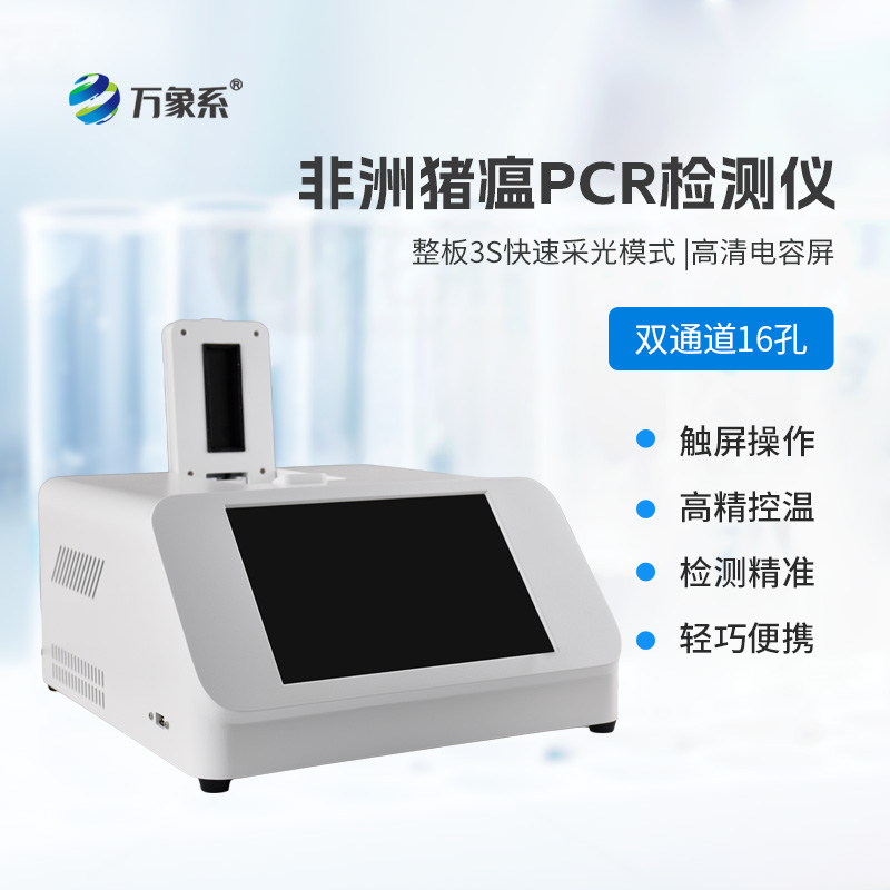寵物病毒檢測儀
