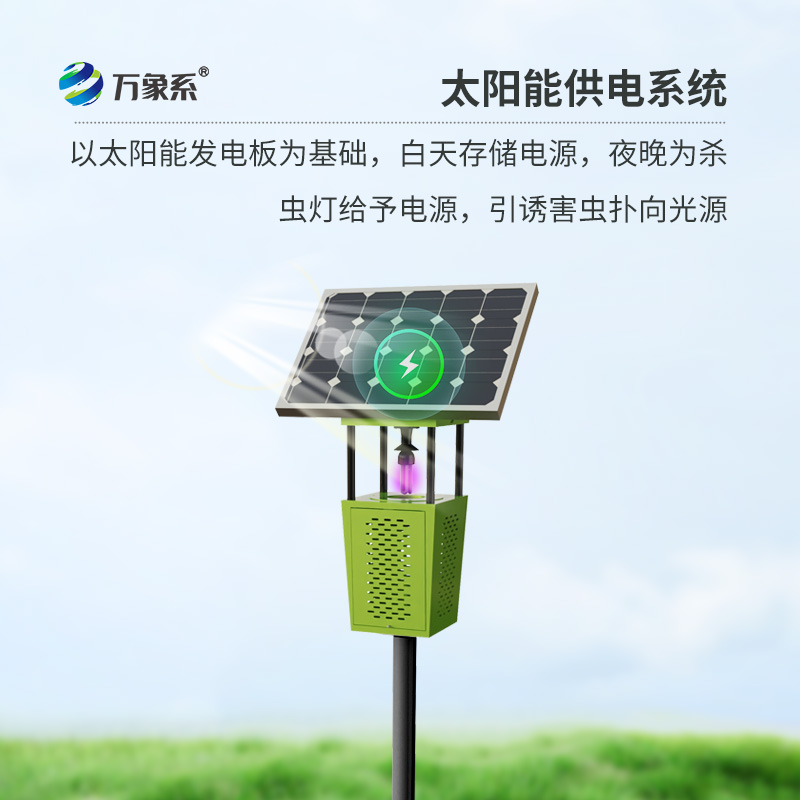 太陽(yáng)能殺蟲(chóng)燈，綠色農(nóng)業(yè)新選擇！