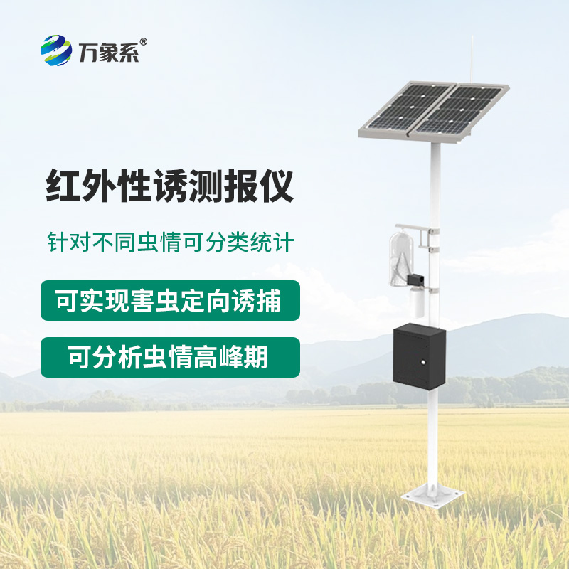 紅外靶向害蟲自動測報系統