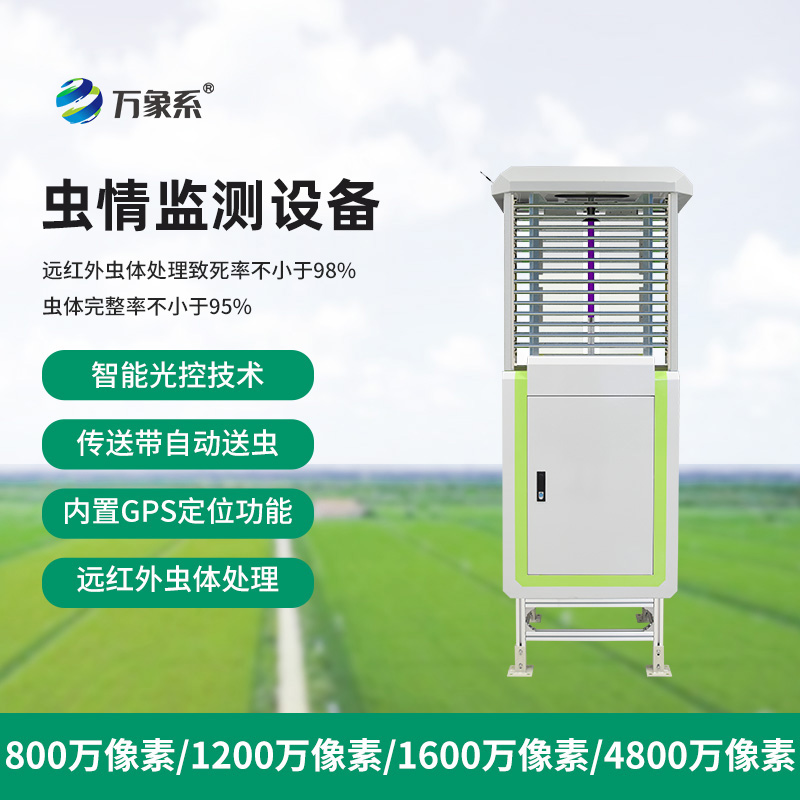 智慧蟲情測報系統