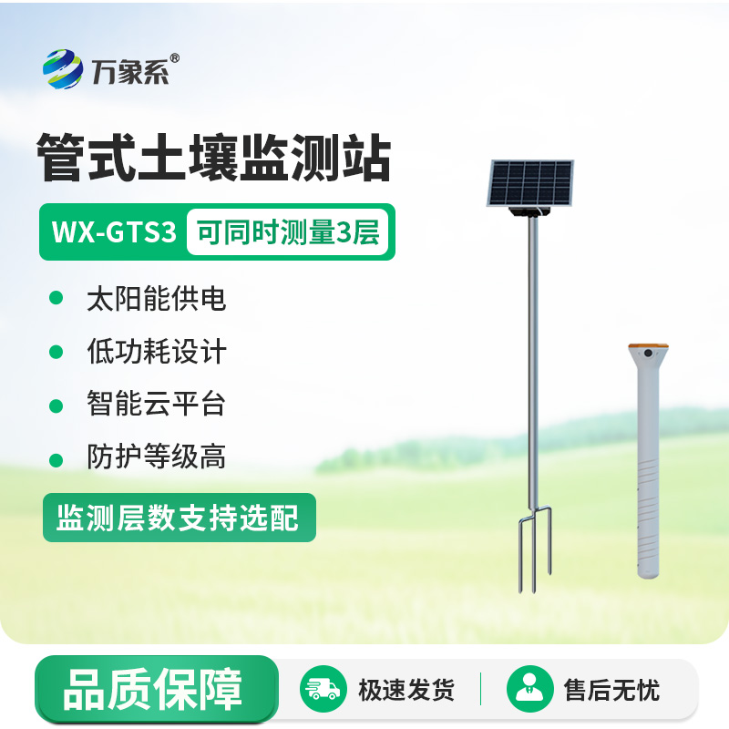 管式土壤墑情監測站系統