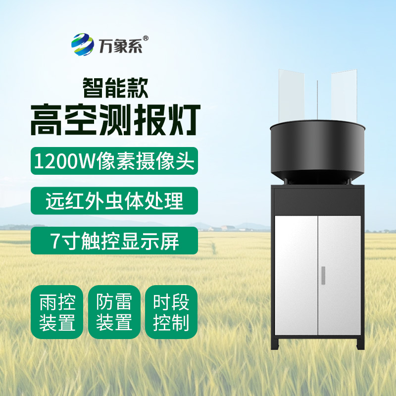 智能款高空測報燈如何攔截遷飛害蟲？