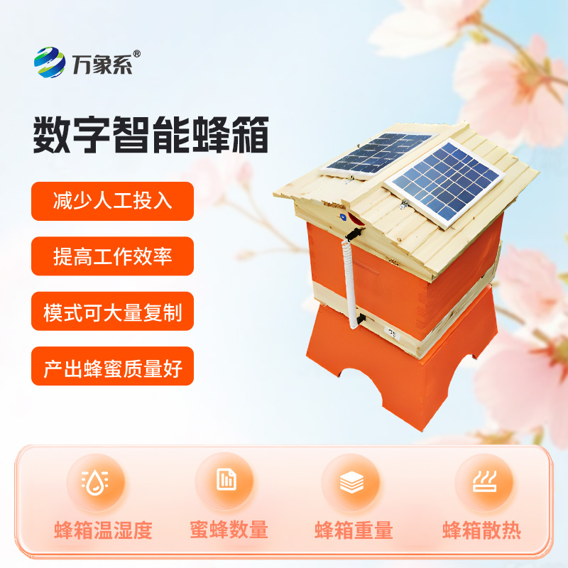 數(shù)字智能蜂箱,智能系統(tǒng)如何破解蜜蜂“朋友圈”?