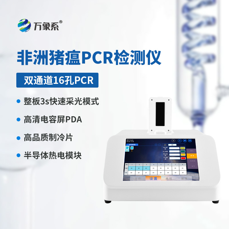 雙通道16孔pcr如何鎖定隱形病原?