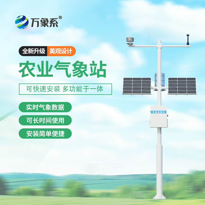智慧農(nóng)田新標配：全自動農(nóng)業(yè)氣象站守護作物安穩(wěn)生長