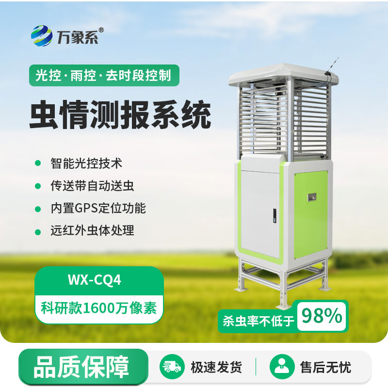 田間隱秘智能哨兵：物聯(lián)網(wǎng)蟲情自動測報系統(tǒng)緊盯病蟲隱患