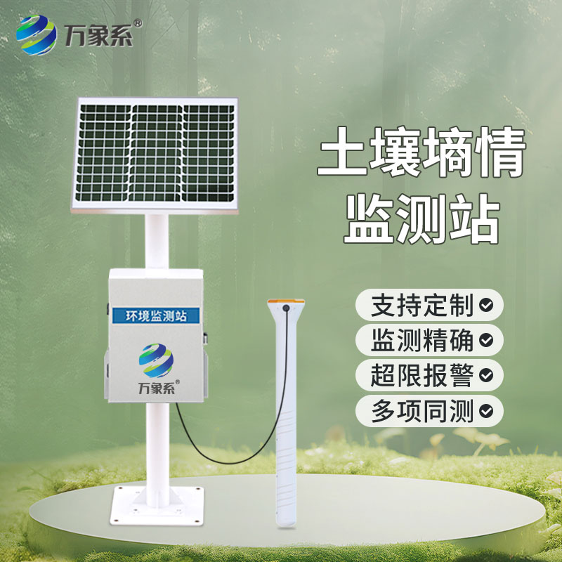 深挖土層感知水土變化，管式多層土壤墑情監測儀細化農田水土管控