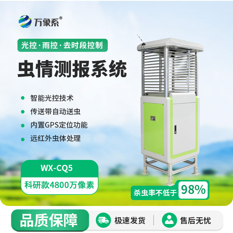不用下田盡知蟲情，物聯網蟲情測報儀解鎖遠程植保新模式